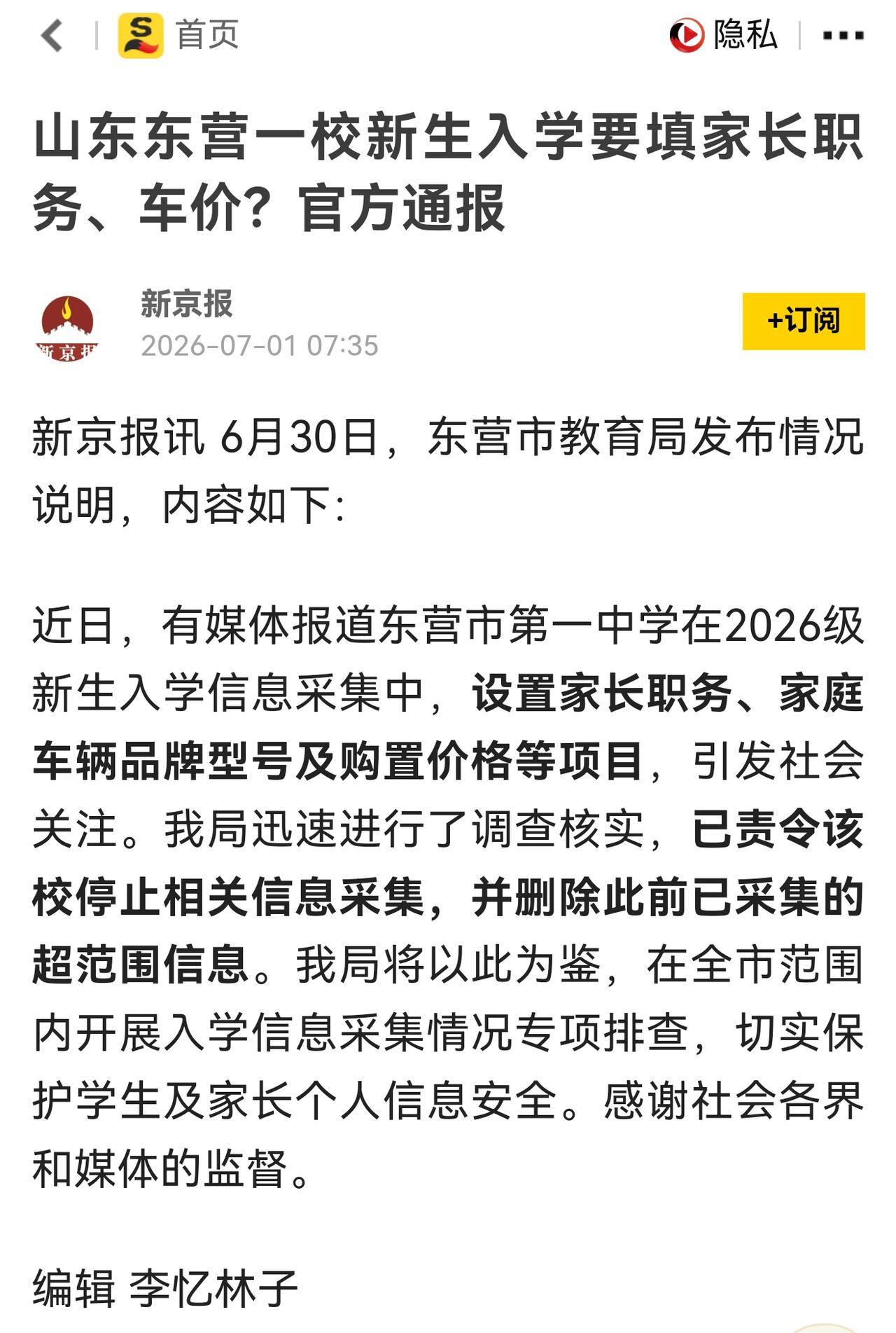 教育部门已经明确禁止学校采集家长职务、收入信息，可还是有学校继续违规，原因在于，