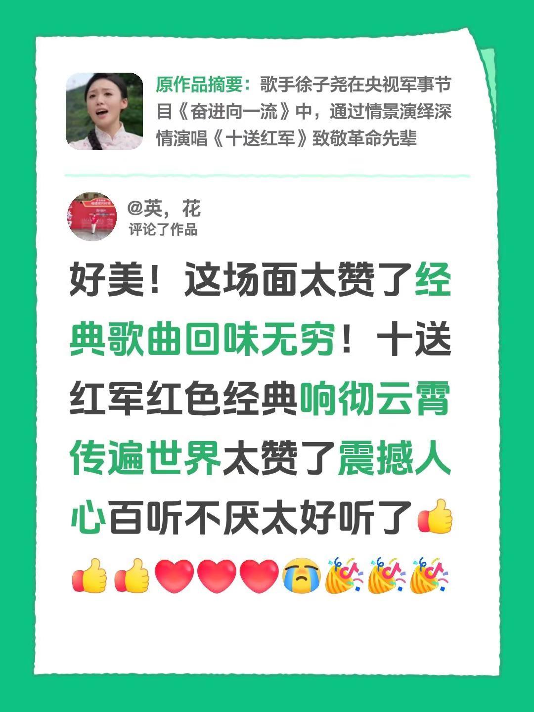 我评论了@央视军事 的作品：好美！这场面太赞了经典歌曲回味无穷！十送红军红色经典