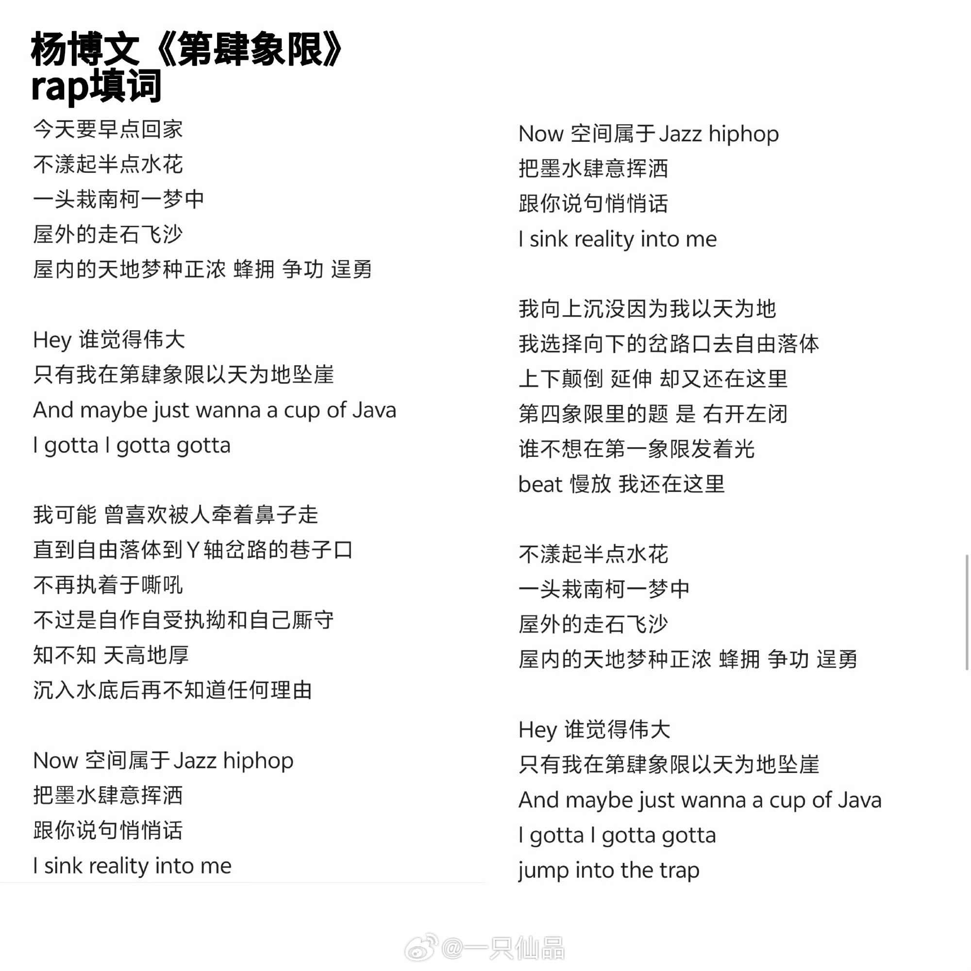 我真诚的说一声杨博文《第肆象限》rap词写得太tm好了毫不夸张的说，杨博文不愧是