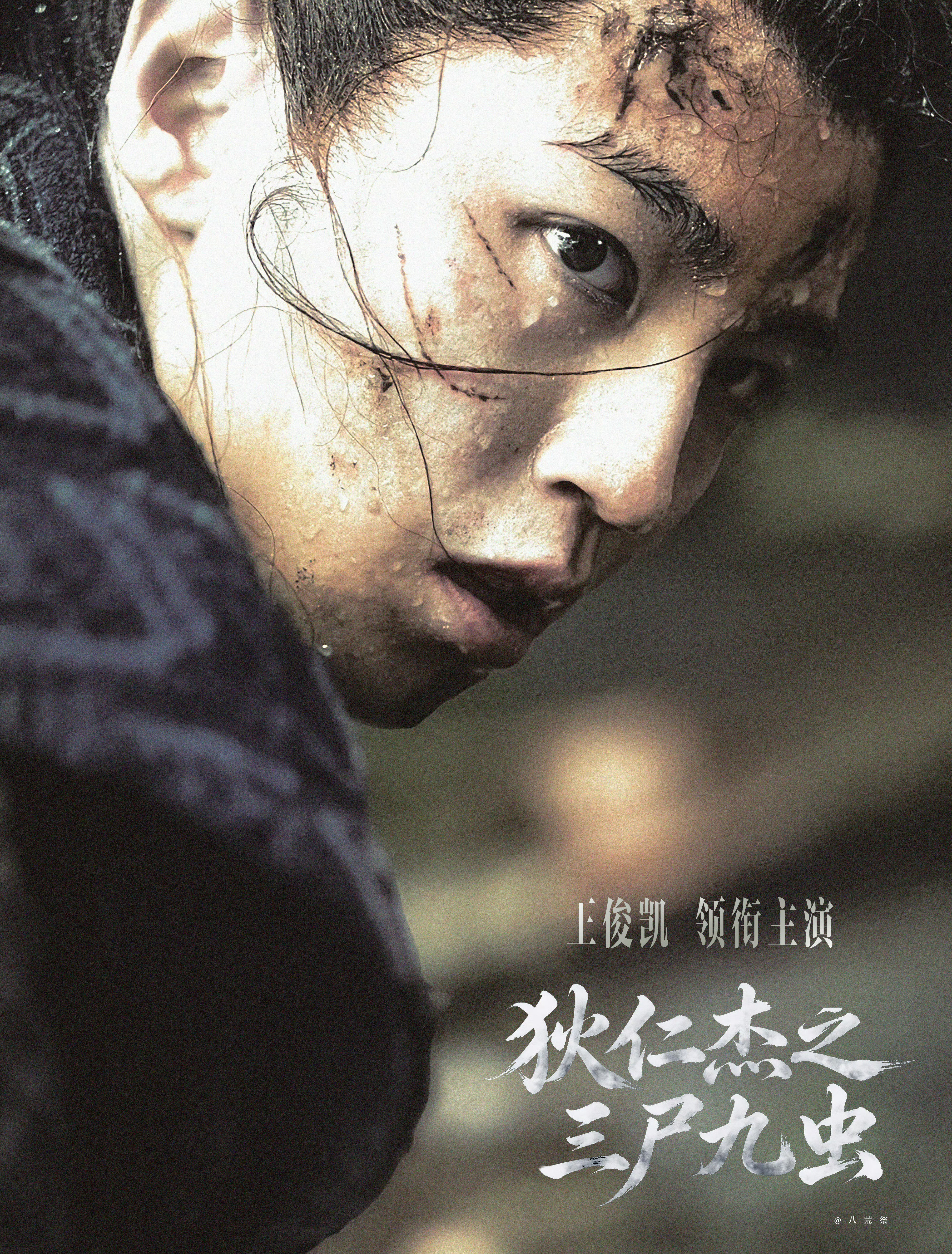 王俊凯官宣电影之夜是要宣传《狄仁杰之三尸九虫》还是《无名之辈：意义非凡》还是《神