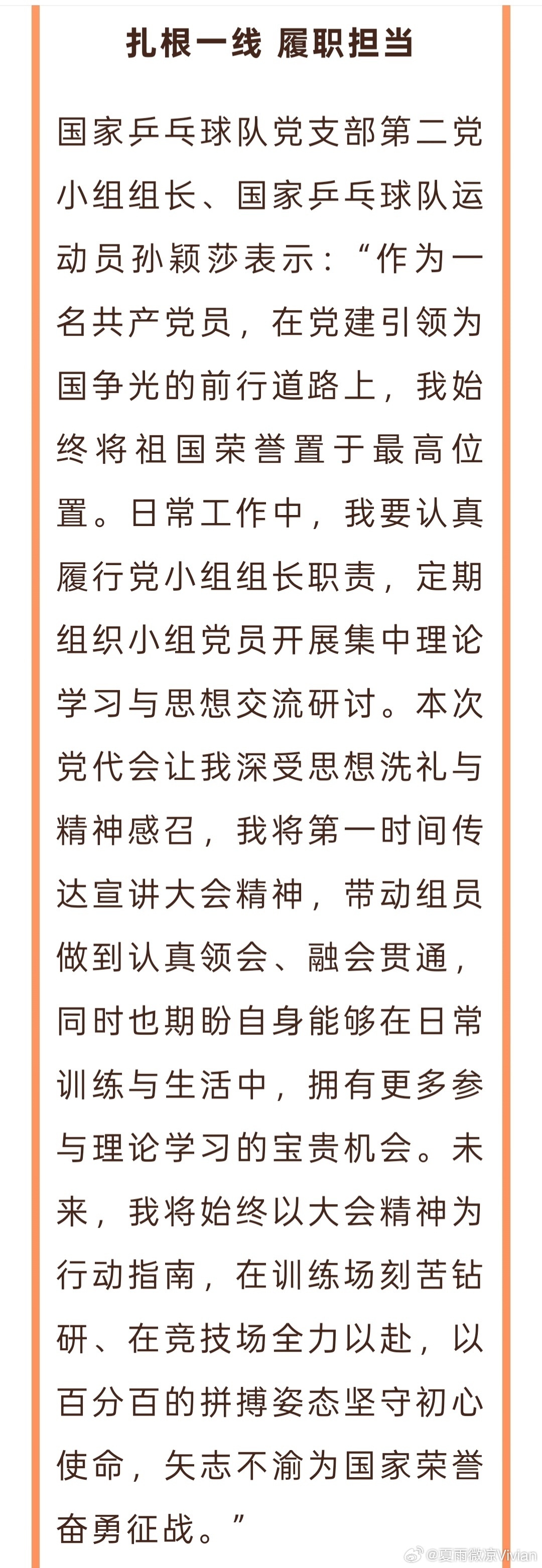 牢记使命担当 凝聚奋进力量——中国共产党国家体育总局直属机关第六次党代会代表话心