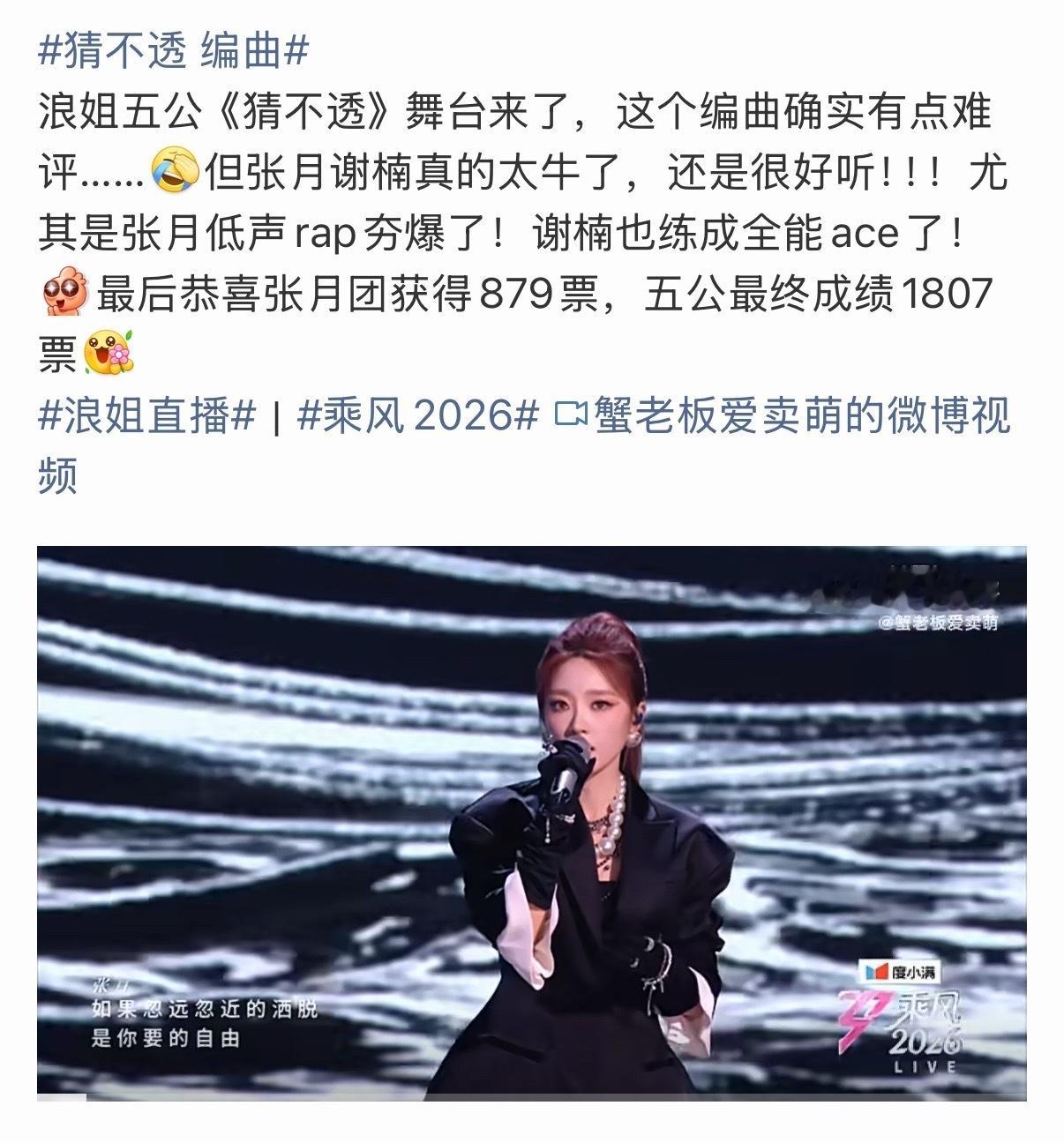 张月团五公成绩张月团五公1807乘风值张月团五公成绩来咯！1807分！乘风202