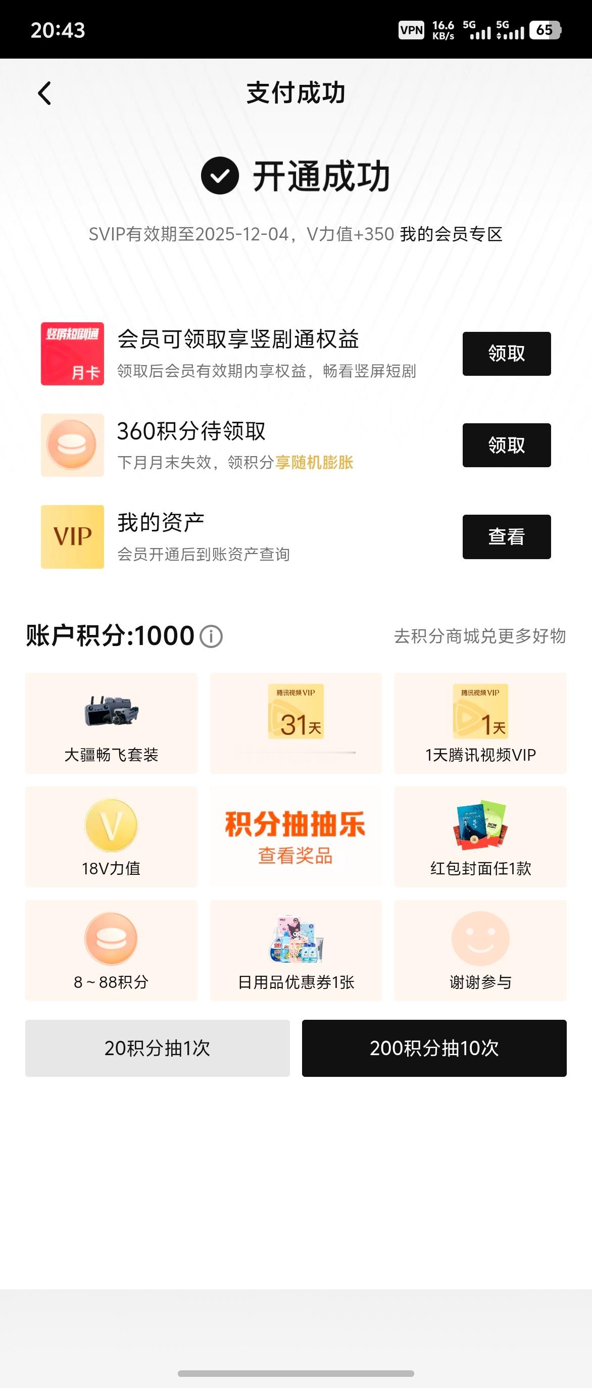 我发现了，腾讯赚钱是认真的为了提前看一集，从VIP 升级到了SVIP，结果今天刚