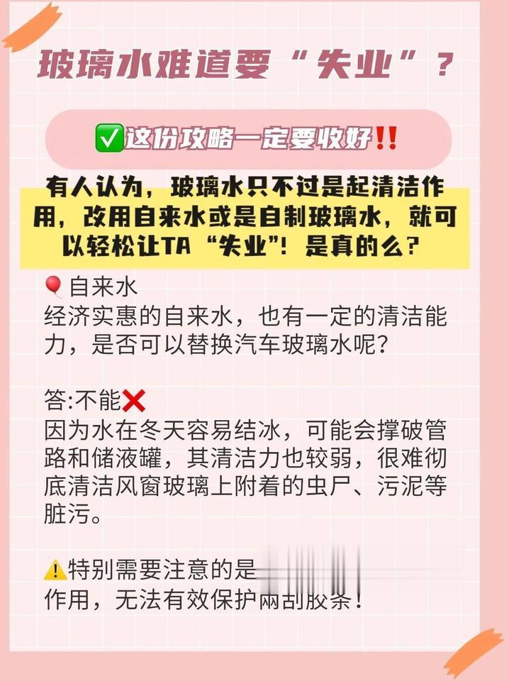 别再被免费配送的劣质水骗了！
大家好啊，今天来和大家聊一聊关于宝马的雨刮水这个话