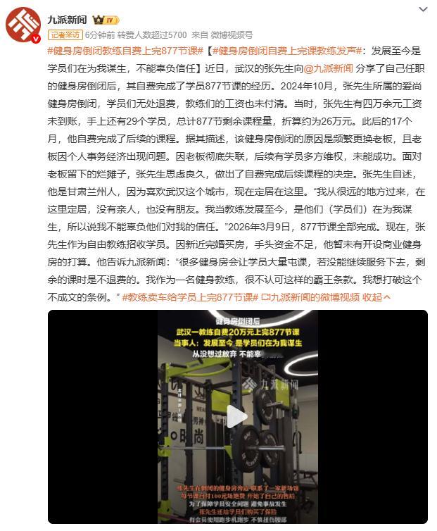 健身房倒闭教练自费上完877节课武汉张教练自费20万完成877节课，17个月坚守