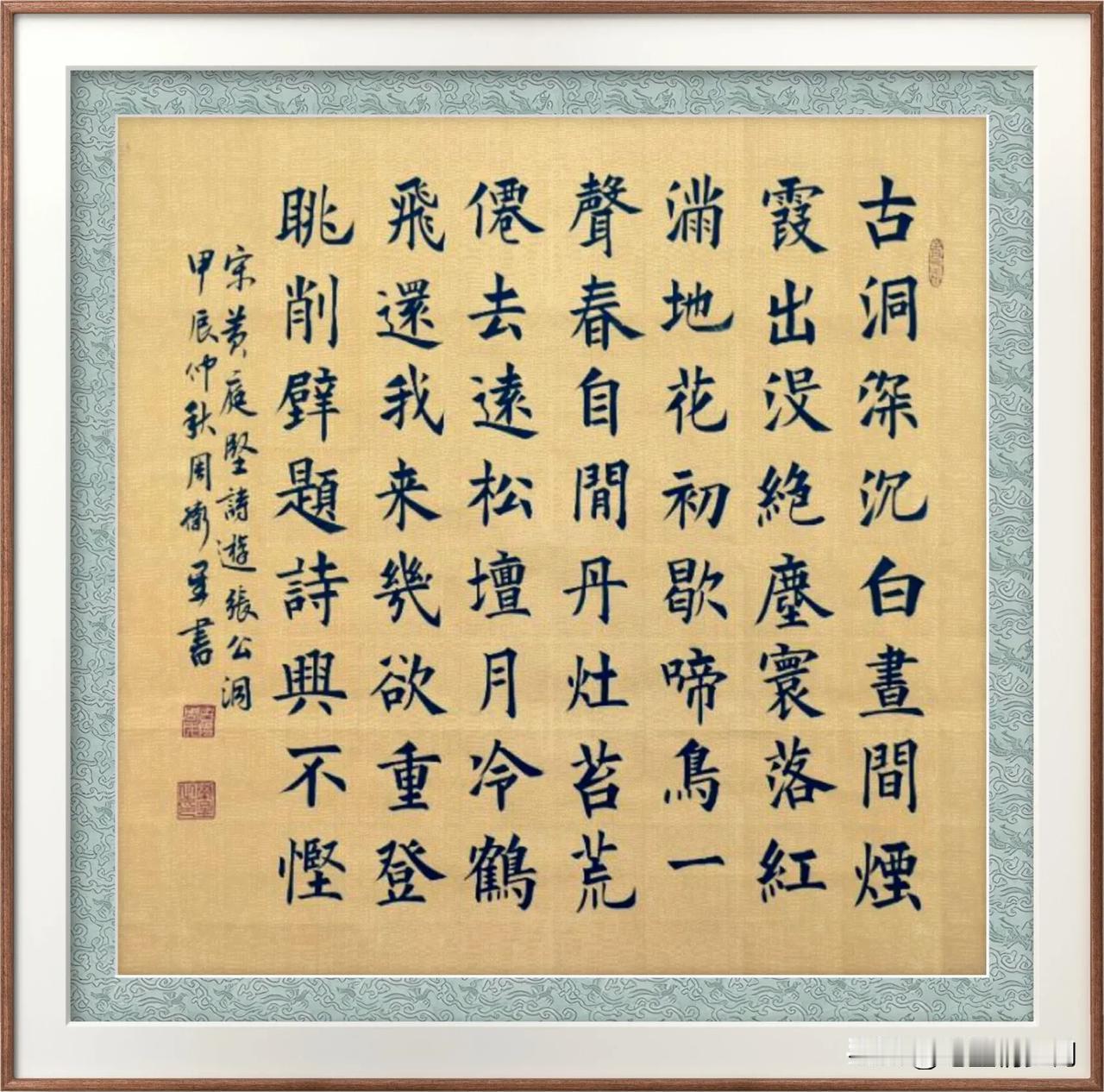 周卫星楷书宋黄庭坚诗一首
#硬筆楷書。# #大家来论书法# #楷书诗卷# #临书