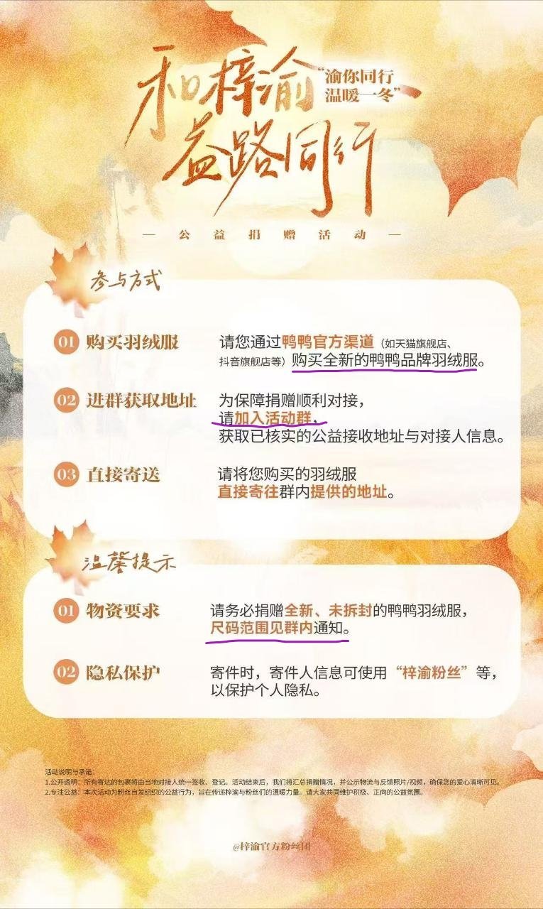 羽绒服也搞byh？公益行为我没见过这个流程的..梓渝第一个sw是维他命水，当时后
