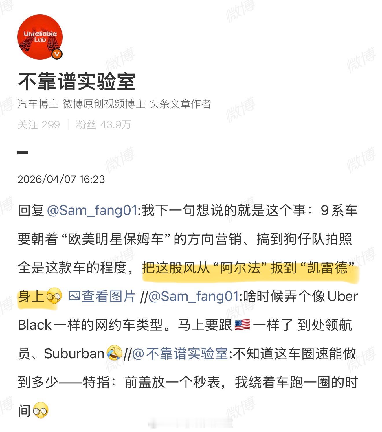 蔚来ES9还真是冲着MPV来的大v聊车车评精选汽场全开蔚来