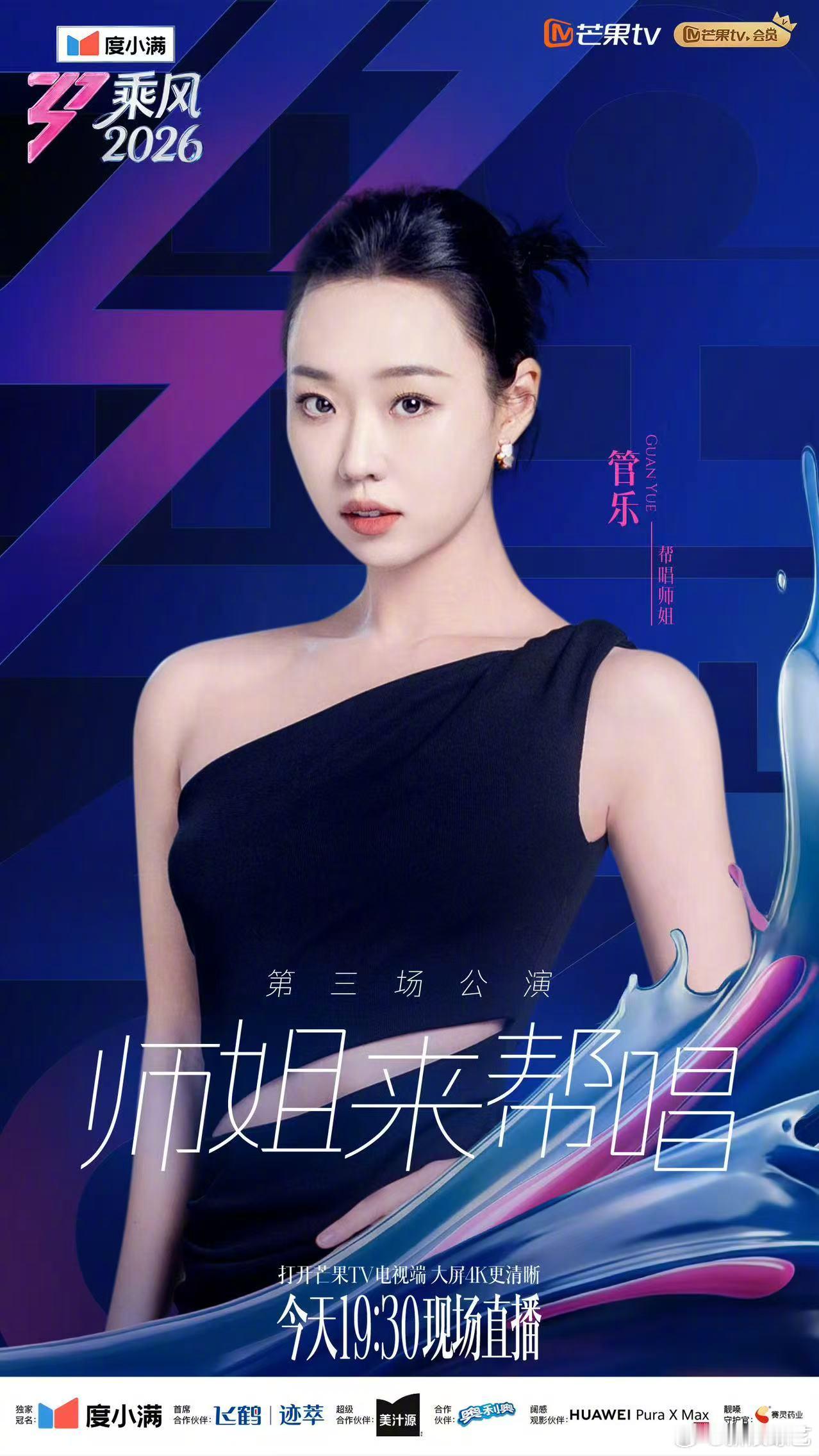 浪姐师姐合作秀舞台结果 师姐帮唱之夜，六场舞台全员高能~获得856乘风值，张月团