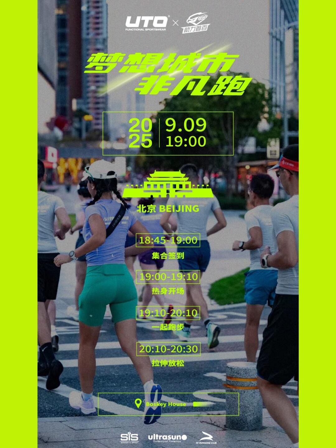 9.9跟着UTO一起「梦想城市非凡跑」-北京站