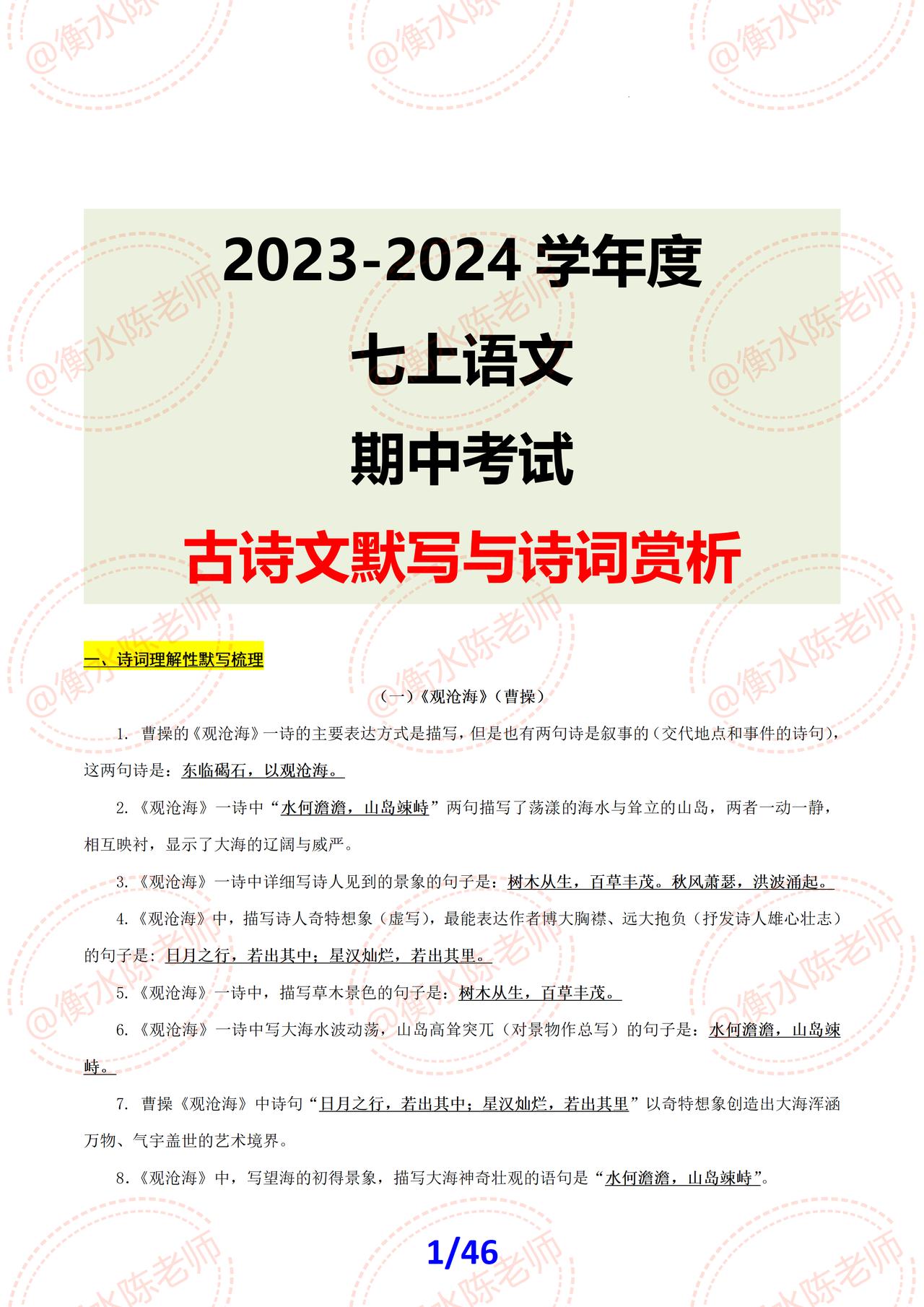 七年级上学期语文【期中考试】，古诗词默写，常考典型热点考题，都是平时考试中经常出