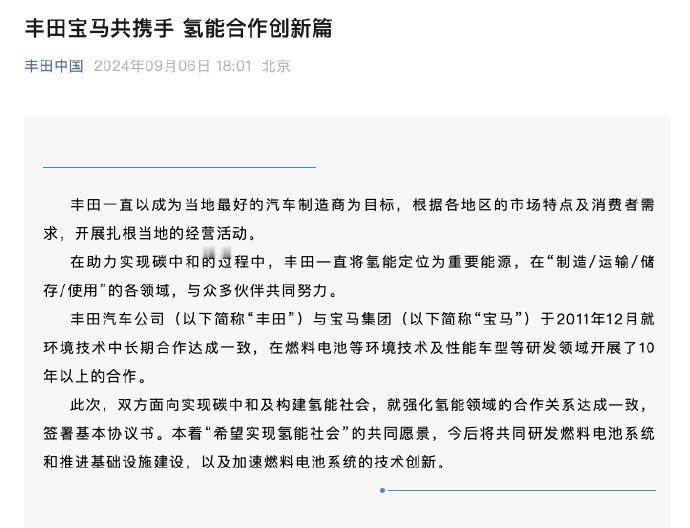 丰田真的很执着于氢能源，这次还拉上宝马共同研发氢能源车。不可否认，丰田在氢能源方