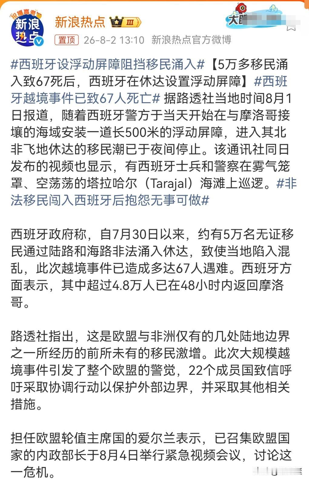 近日摩洛哥的很多移民听信了网上的传言，说西班牙边境开放，结果就一窝蜂的去偷渡了，
