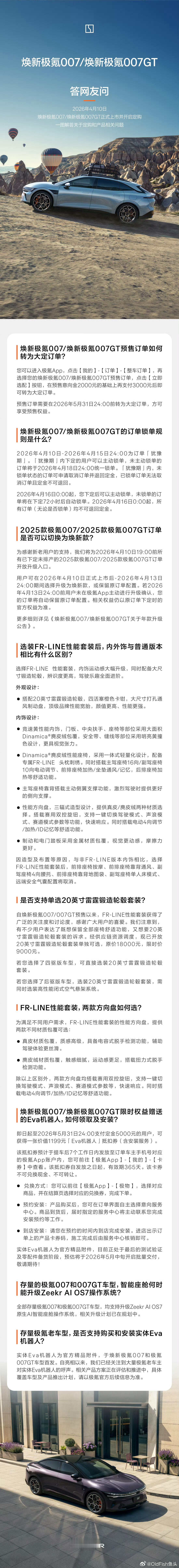 极氪007、007GT今天上市了。说三个方面1. 产品力全系900V架构，这个级
