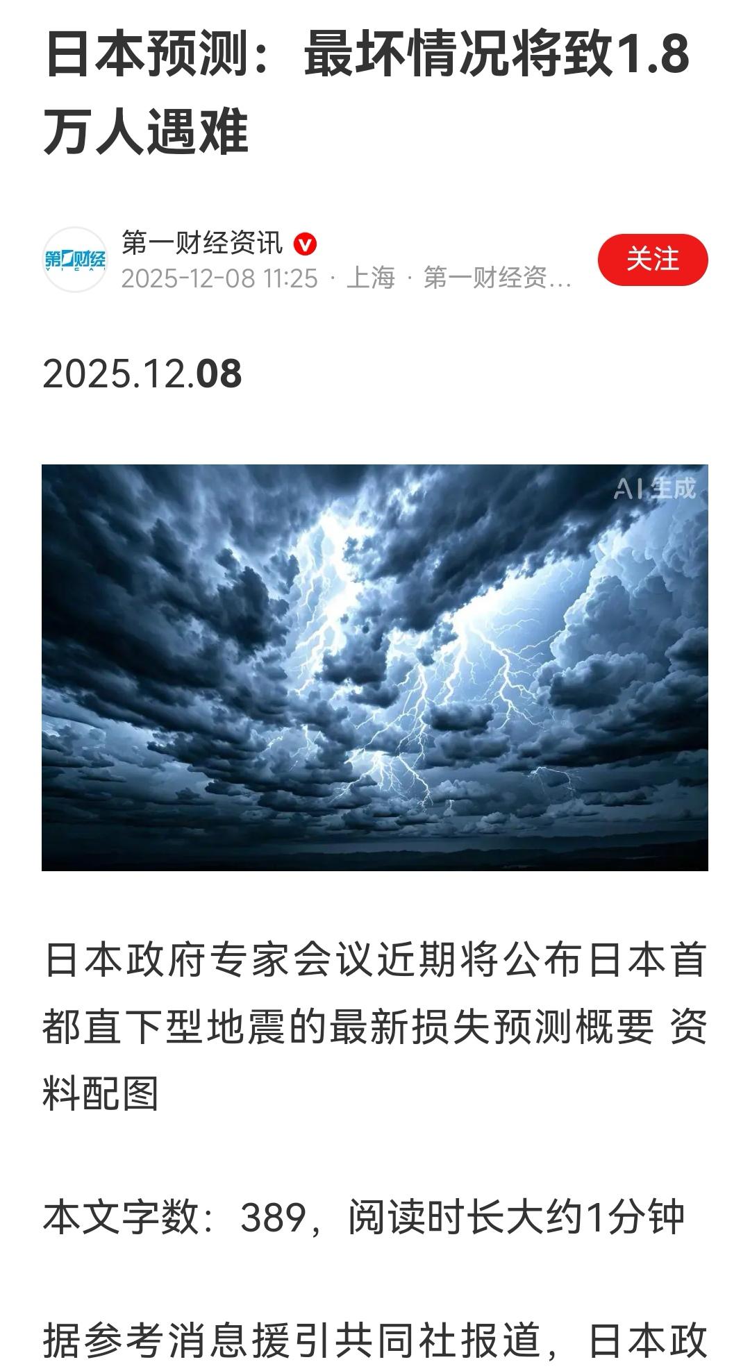 这个消息是研究报告，不是这次地震的情况。这次地震应该不会造成这么大损失，因为震源