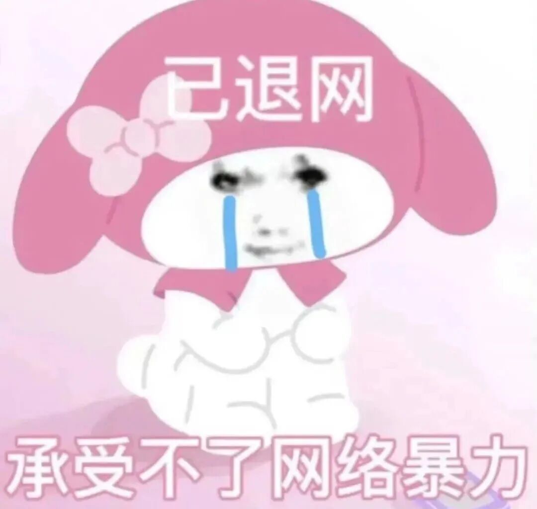 𝑺𝒉𝒂𝒓𝒆·表情包丨近期收藏的表情包 ​​​