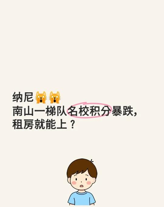 今天给来给大家揭秘文华小学租房就能上
2025年的录取积分48分意味着办理租赁凭