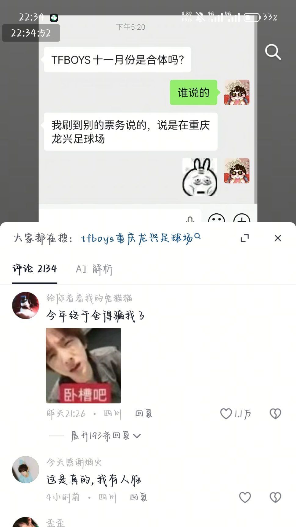 不管了，非官宣硬约