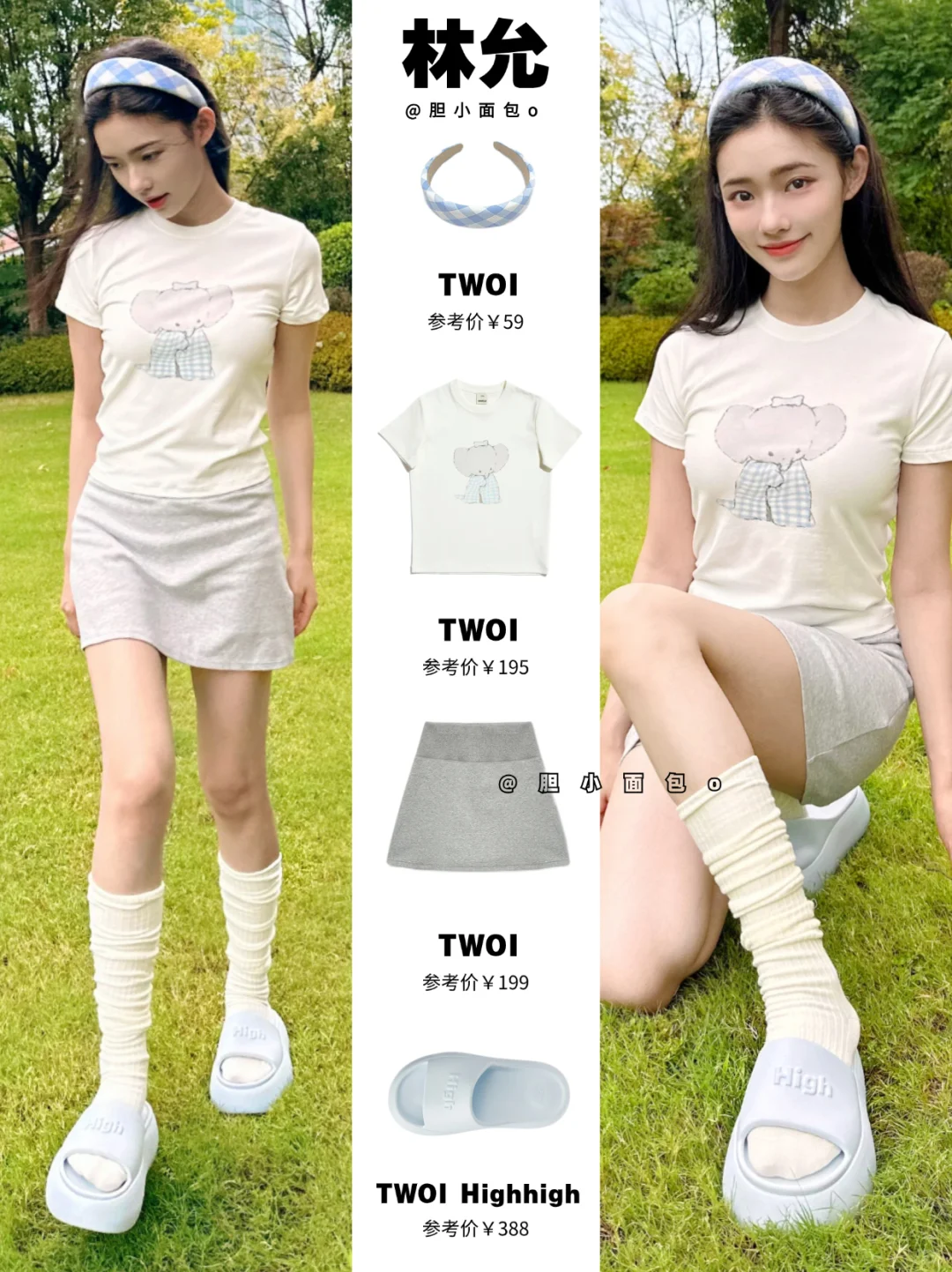 林允，户外清新美～