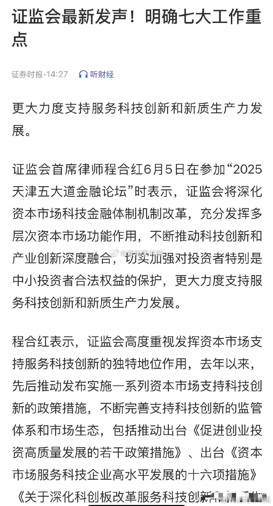 A股今天科技股为何大涨？利好消息来了资本市场将好服务科技创新和新质生产力：今天下