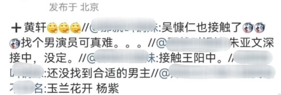 🍉🍉杨紫《玉兰花开君再来》男主从朱亚文、王阳传到了黄轩这里。看剧情，重头戏几