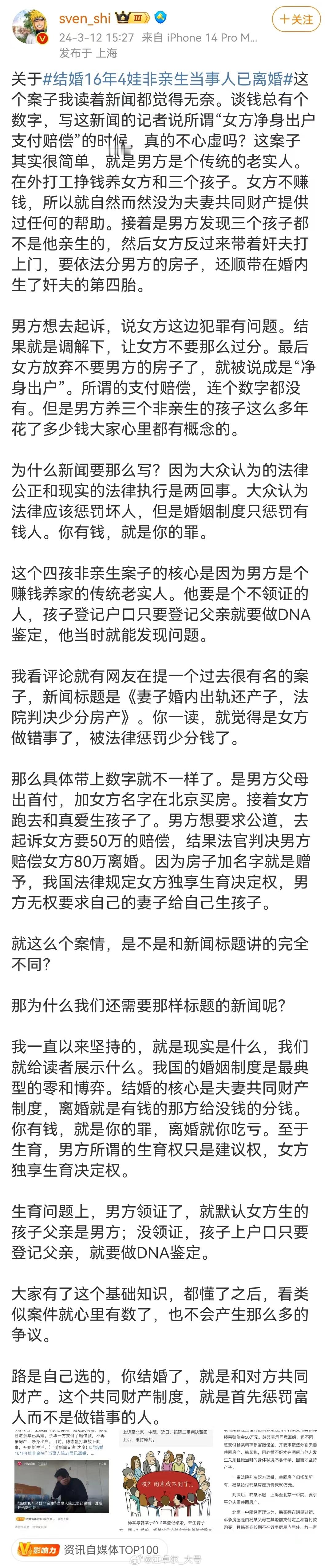 #结婚16年4娃非亲生当事人已离婚# 男方是个传统的老实人，在外打工挣钱养女方和