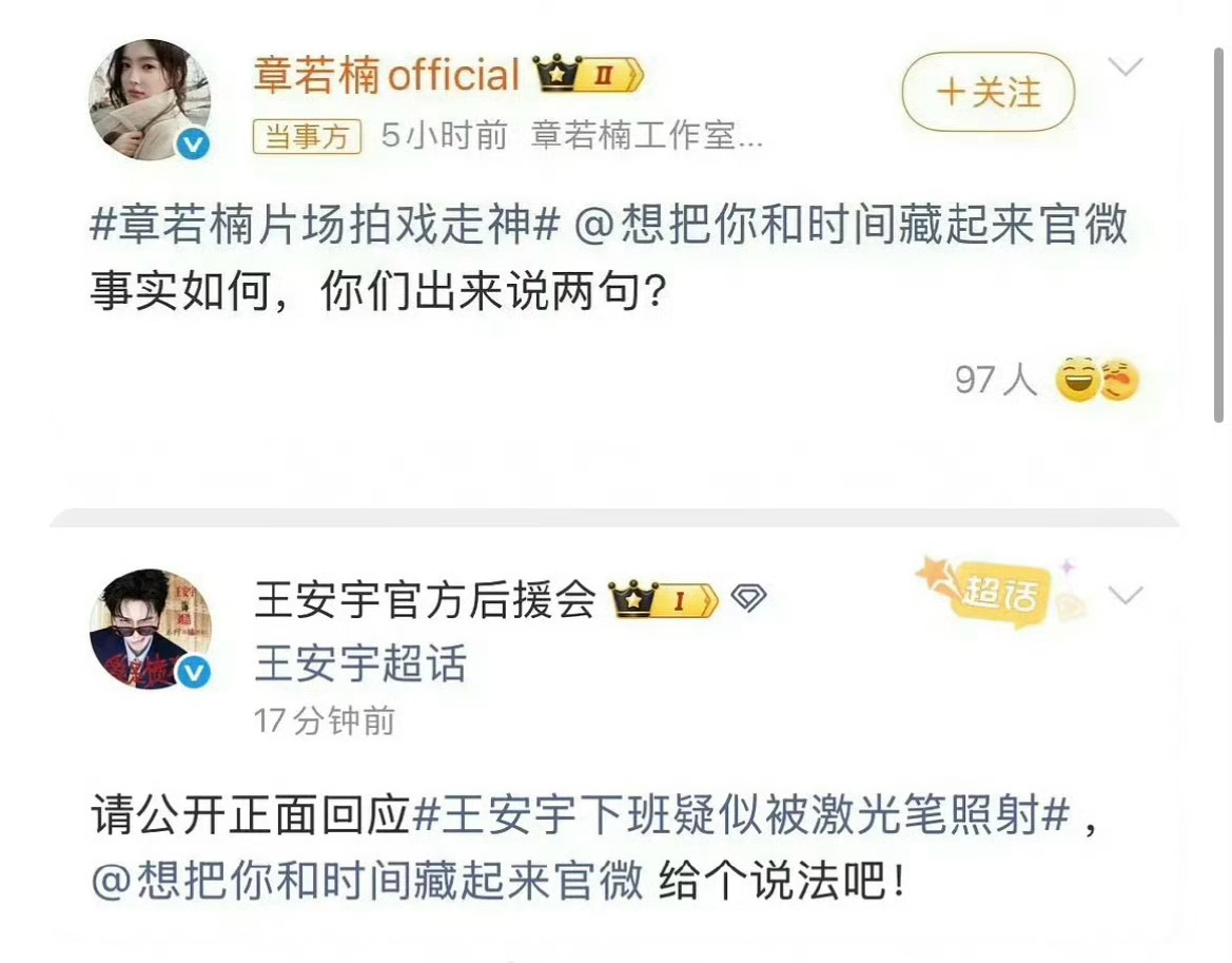 王安宇下班疑似被激光笔照射世界名著，光线大战壹心 