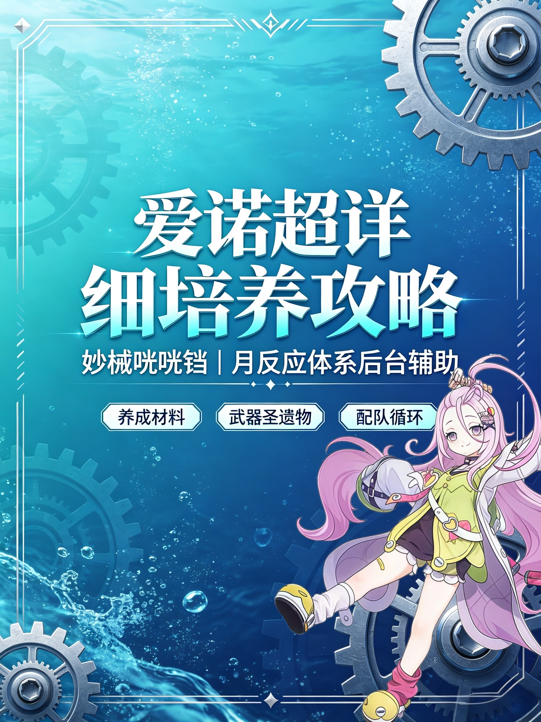 原神 爱诺的详细养成攻略来喽原神原神挪德卡莱原神挪德卡莱攻略