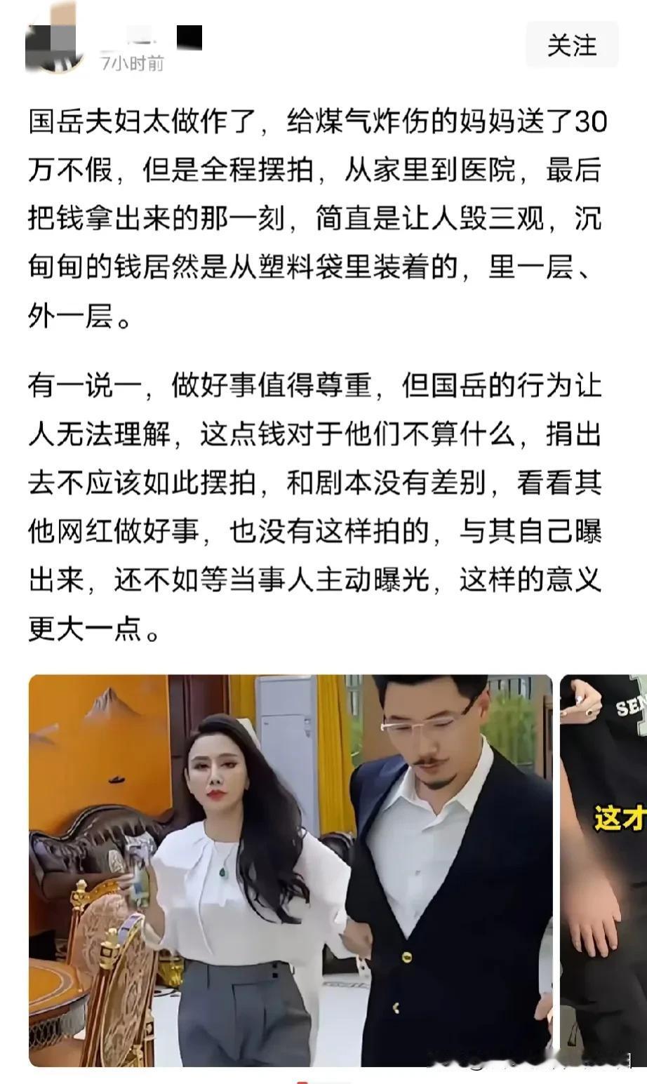 国岳夫妇给被煤气罐爆炸炸伤的妈妈送了30万，不过全程摆拍了，有些网友就看不惯了…