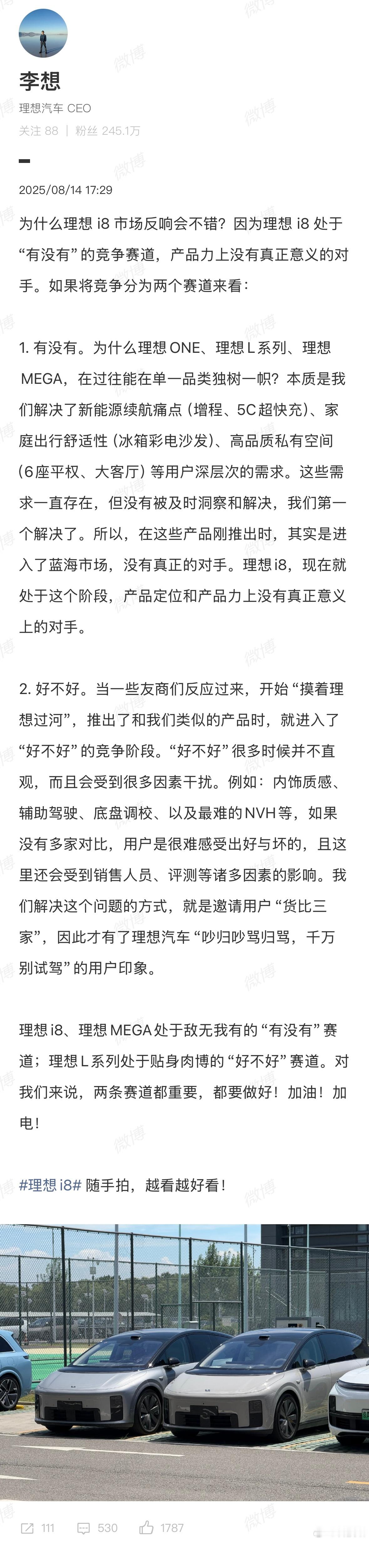 李想：理想i8产品力上没有真正意义的对手。 ​​​