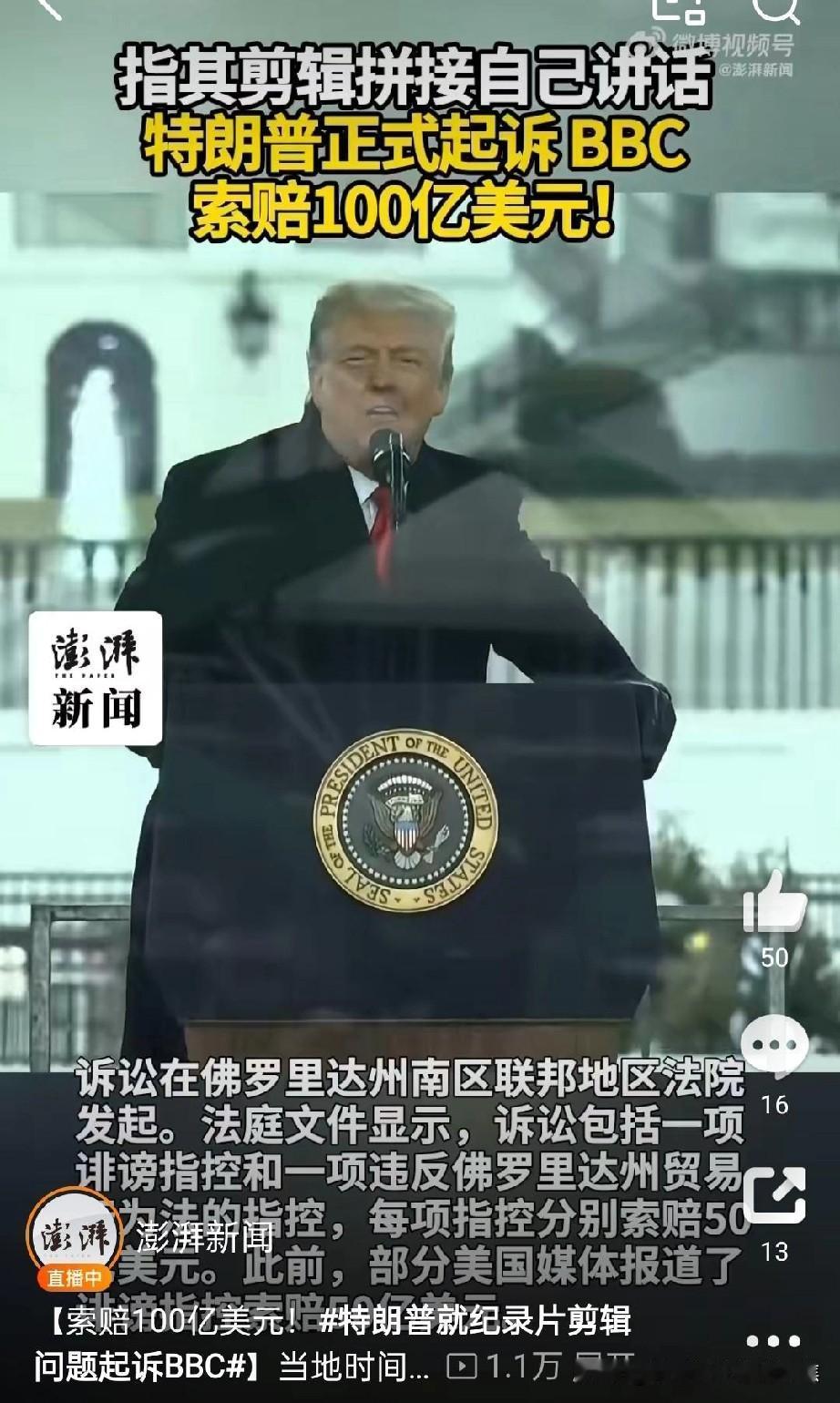 特朗普起诉英国广播公司（BBC）索赔金额100亿美元。
2025年11月至12月