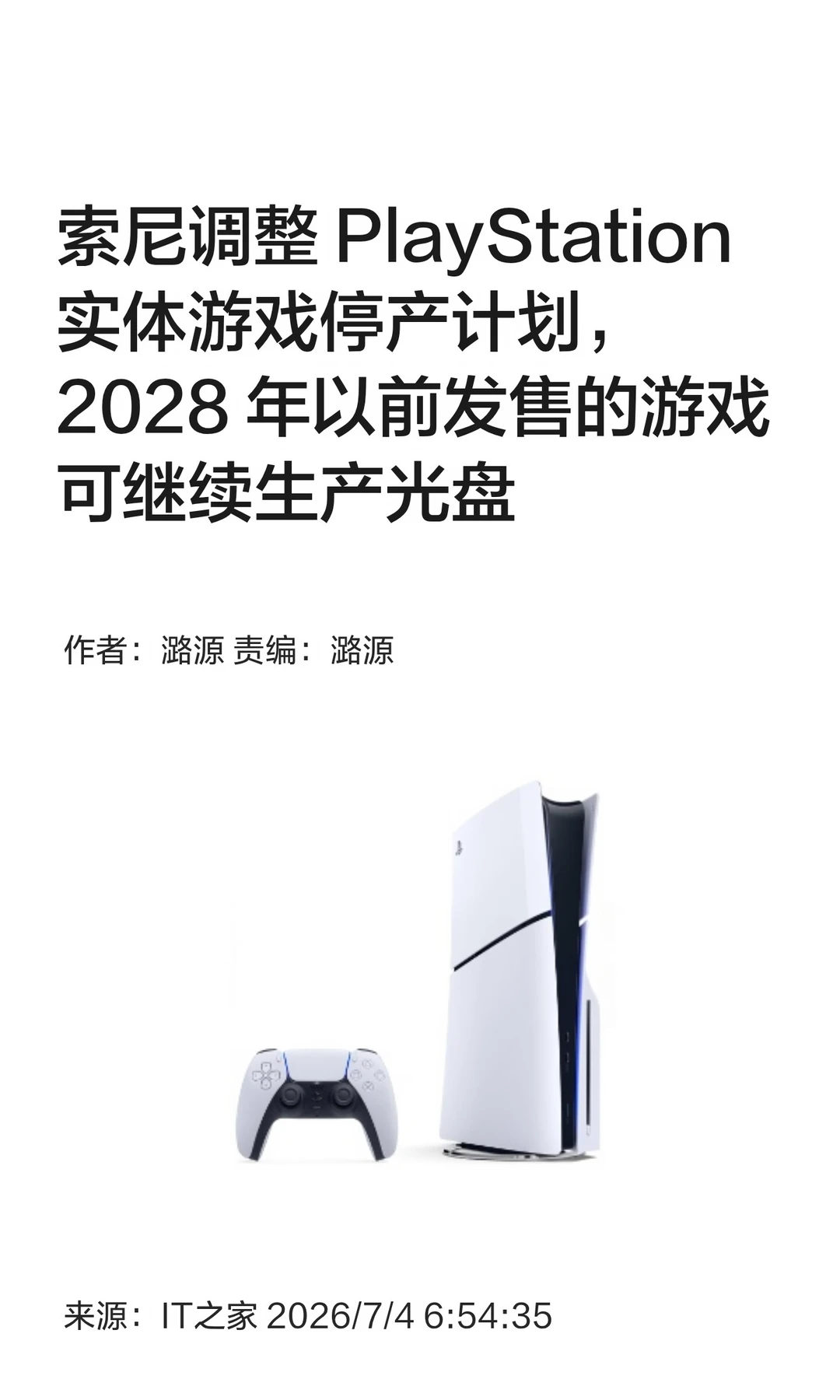 索尼：对于2028年前的游戏，可继续生产光盘