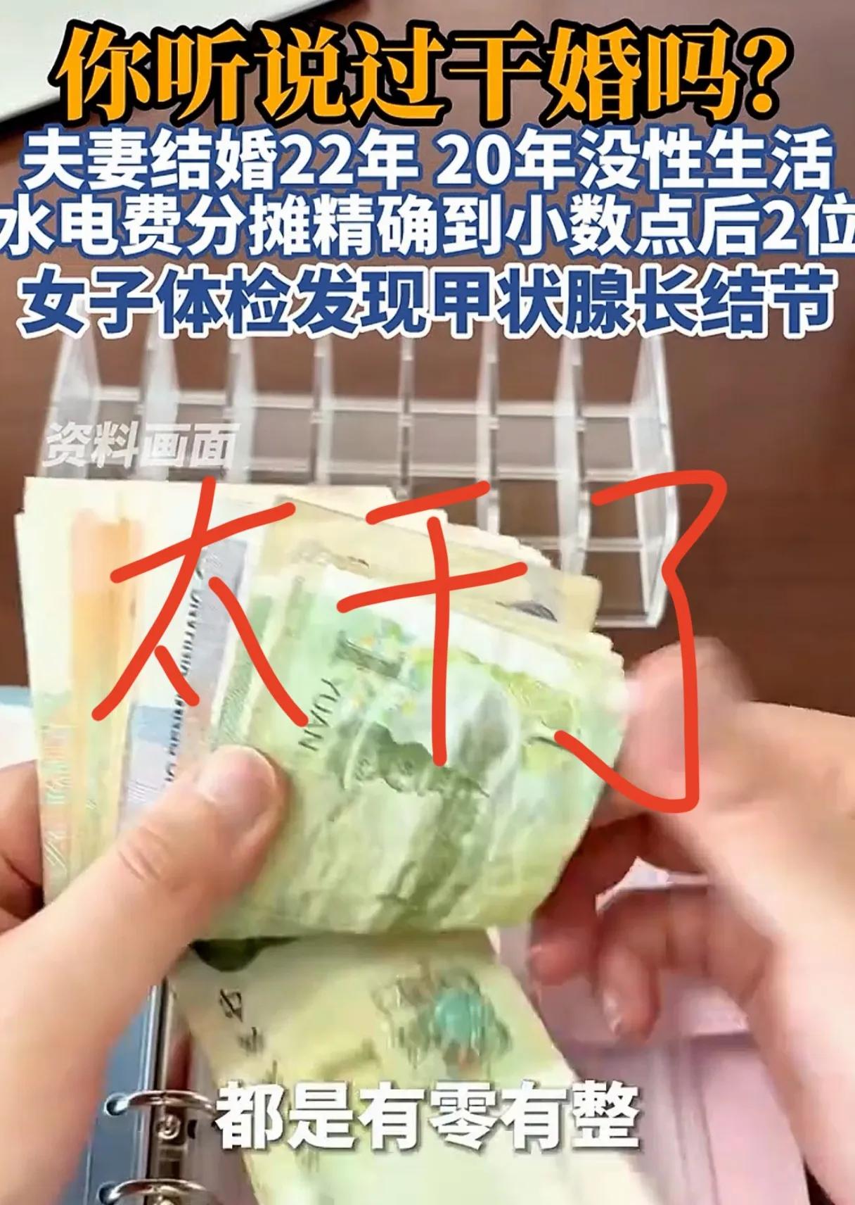 这干婚也太干了，夫妻22年婚姻20年无深入交流，连水电费都分摊，精确到小数点两位