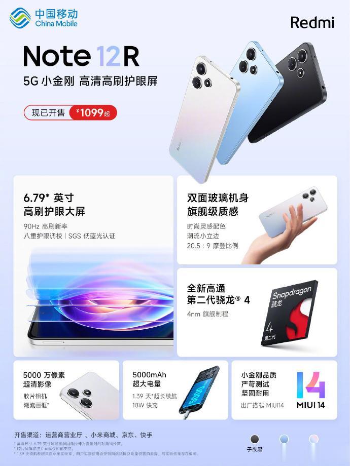 运营商合作机型Redmi Note 12R正式登场发布，首发骁龙4 Gen2，零