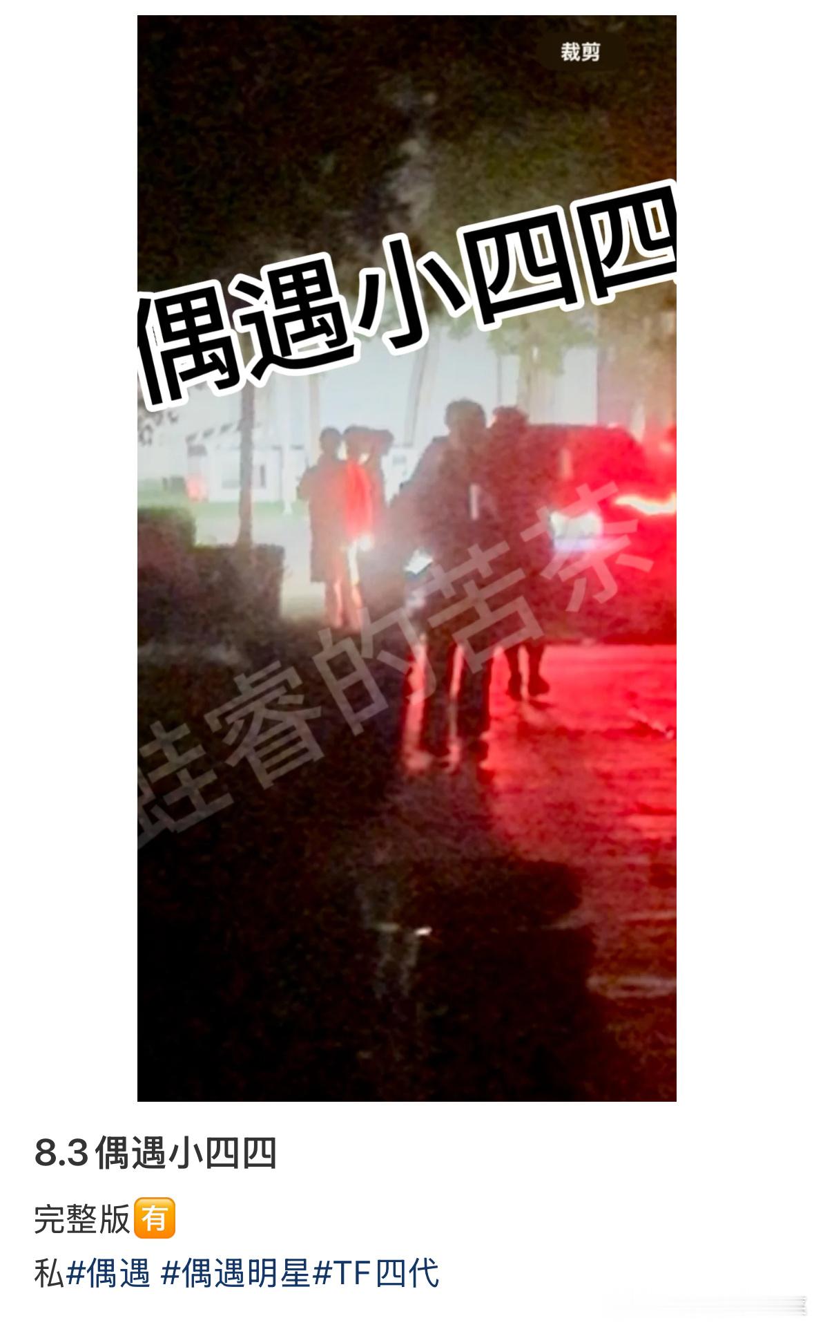 tg 小四四被偶遇 ​​​