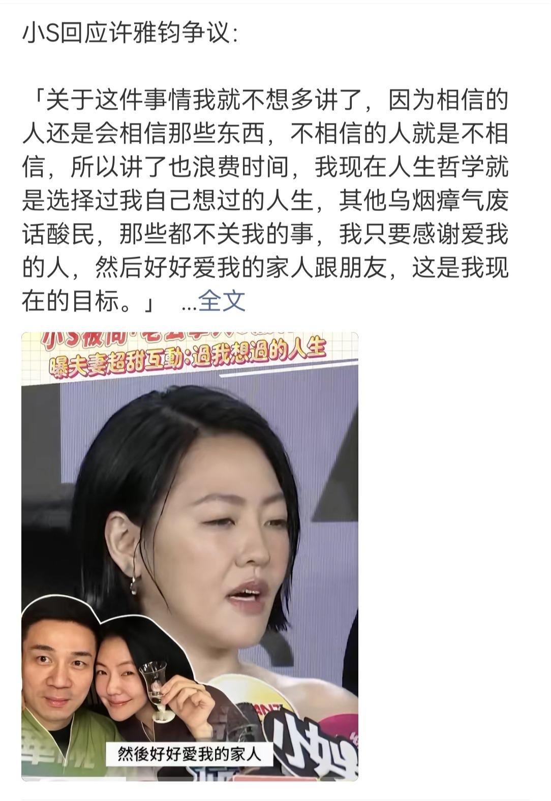 小s的回应真的很小s呀。
近日小s复出，线下活动时被问及她老公的事儿，小s的回应