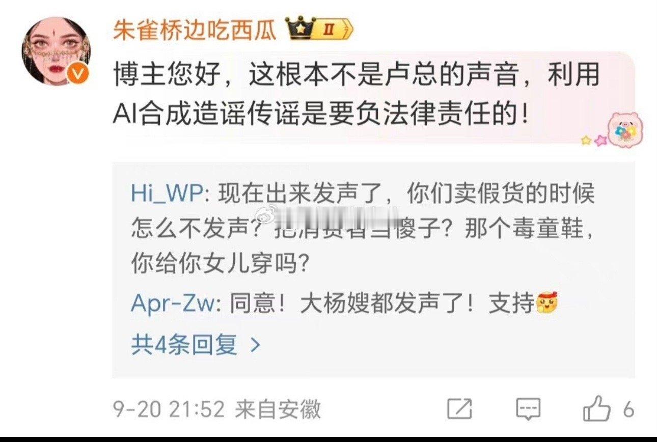 #三只羊澄清疑似卢文庆录音是AI合成# 大杨嫂澄清：是AI合成录音，不是卢总声音
