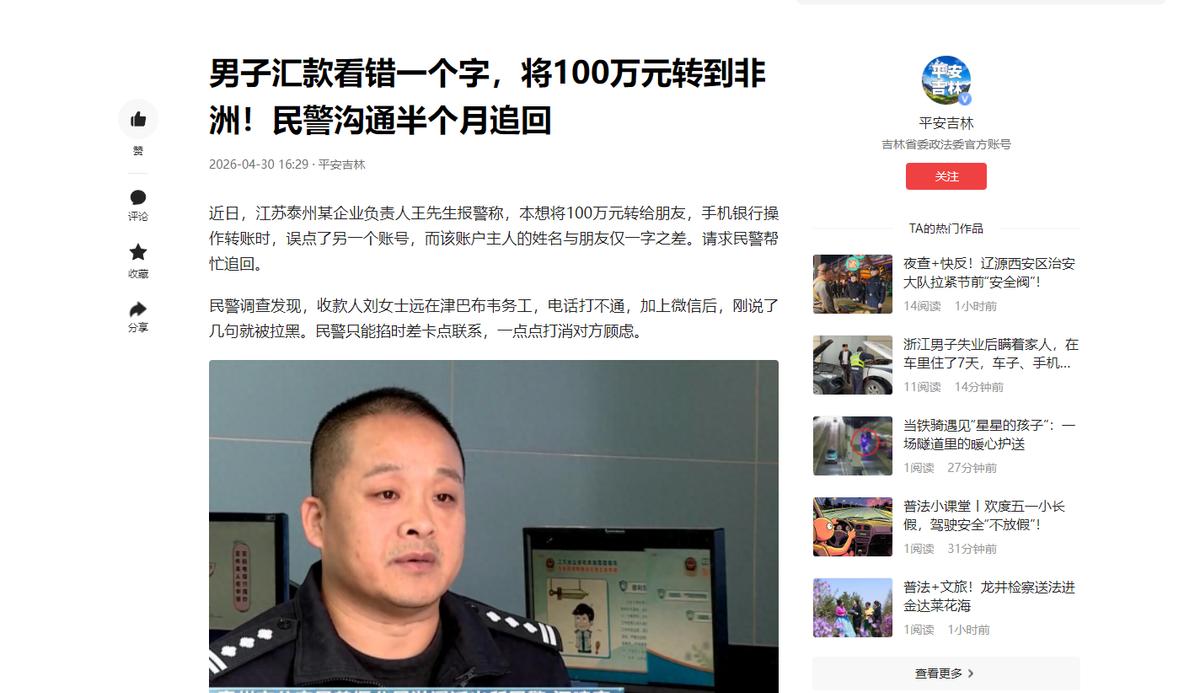 一字之差亏百万！江苏男子把100万转到非洲，对方以为诈骗直接拉黑民警

就因为输