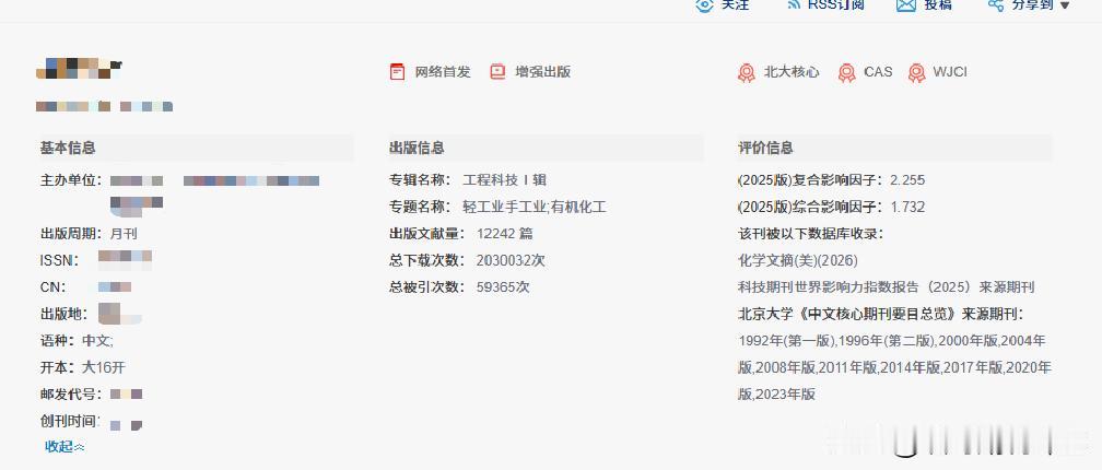 工科老师捡漏！北大核心稳录用，见刊快。


每年是不是有很多老师卡在核心文章的发