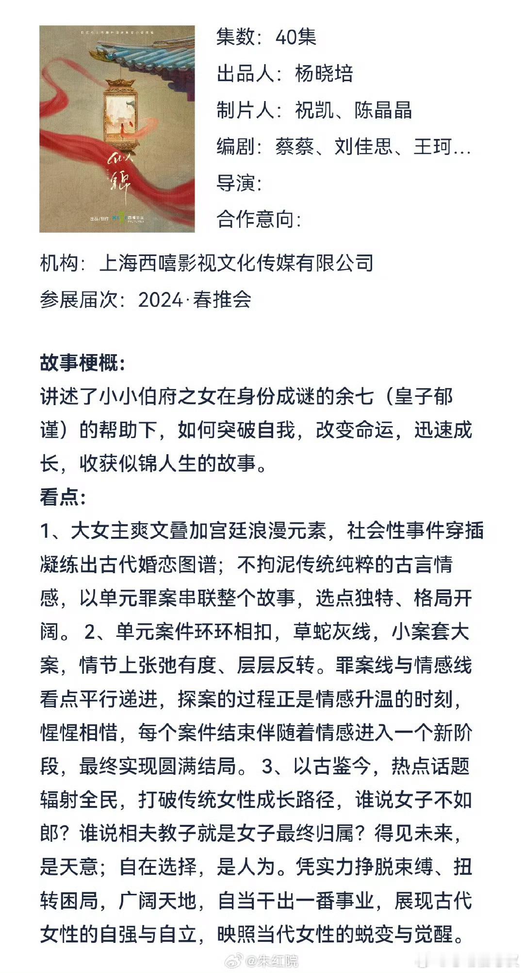 似锦这速度快得令人震撼。。。24年9月底杀青，24年12月底下证，25年3月开播