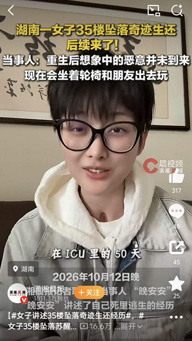 女子35楼坠落苏醒后选择性失意