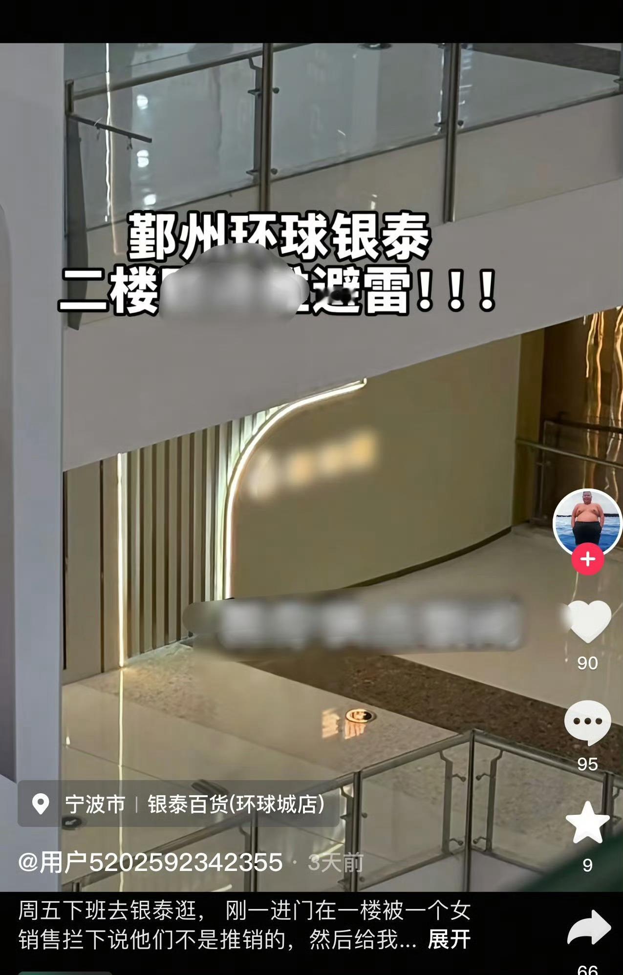 宁波网友吐槽在环球银泰一家店逛街被推销 ，评论里好几个网友说也经历过…网友吐槽：