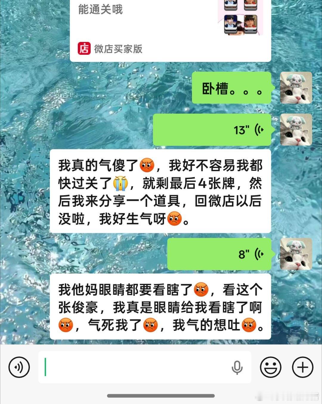这个臭微店是要气死老子吧。 ​​​