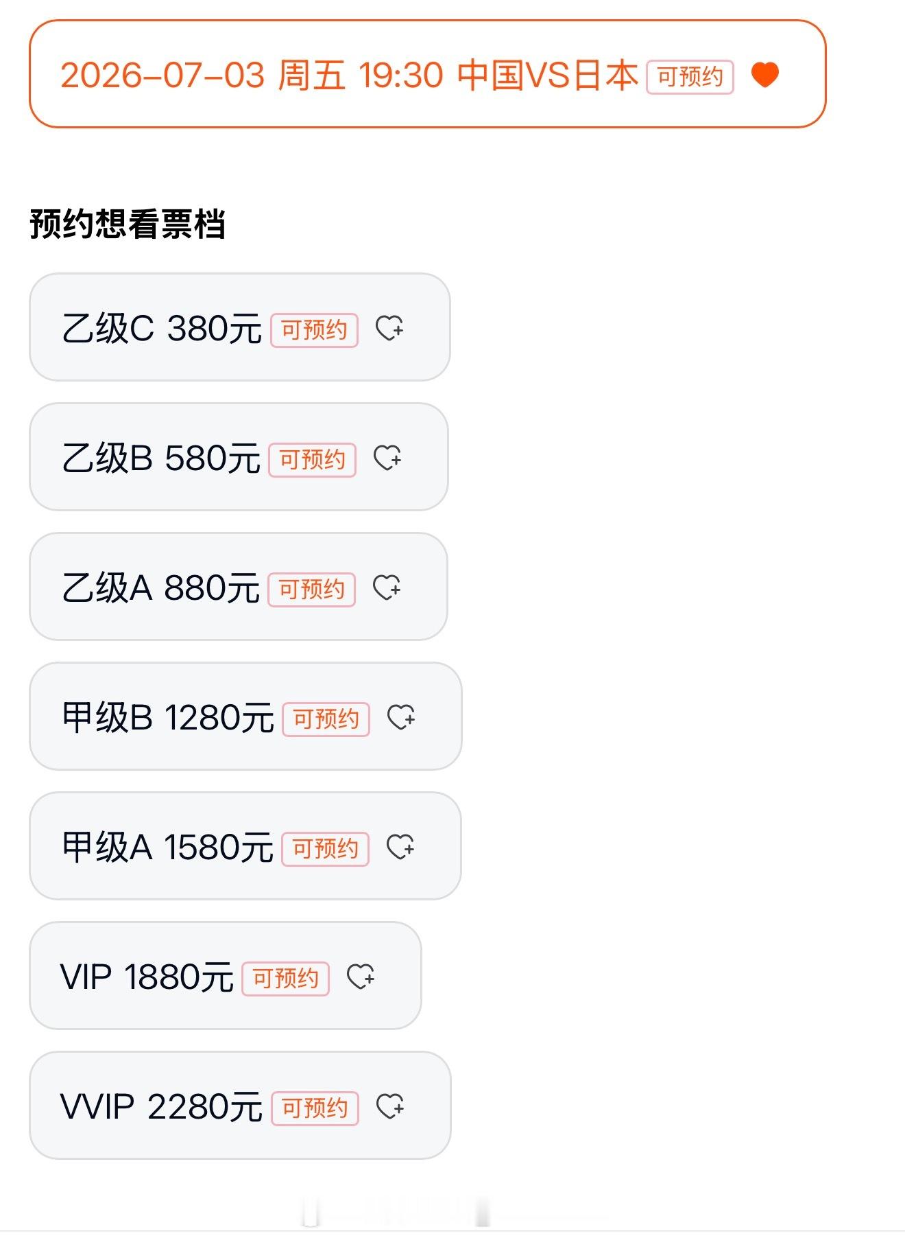 7月3日中国男篮在沈阳主场对阵日本男篮的比赛公布票价：最低380元，最高2280