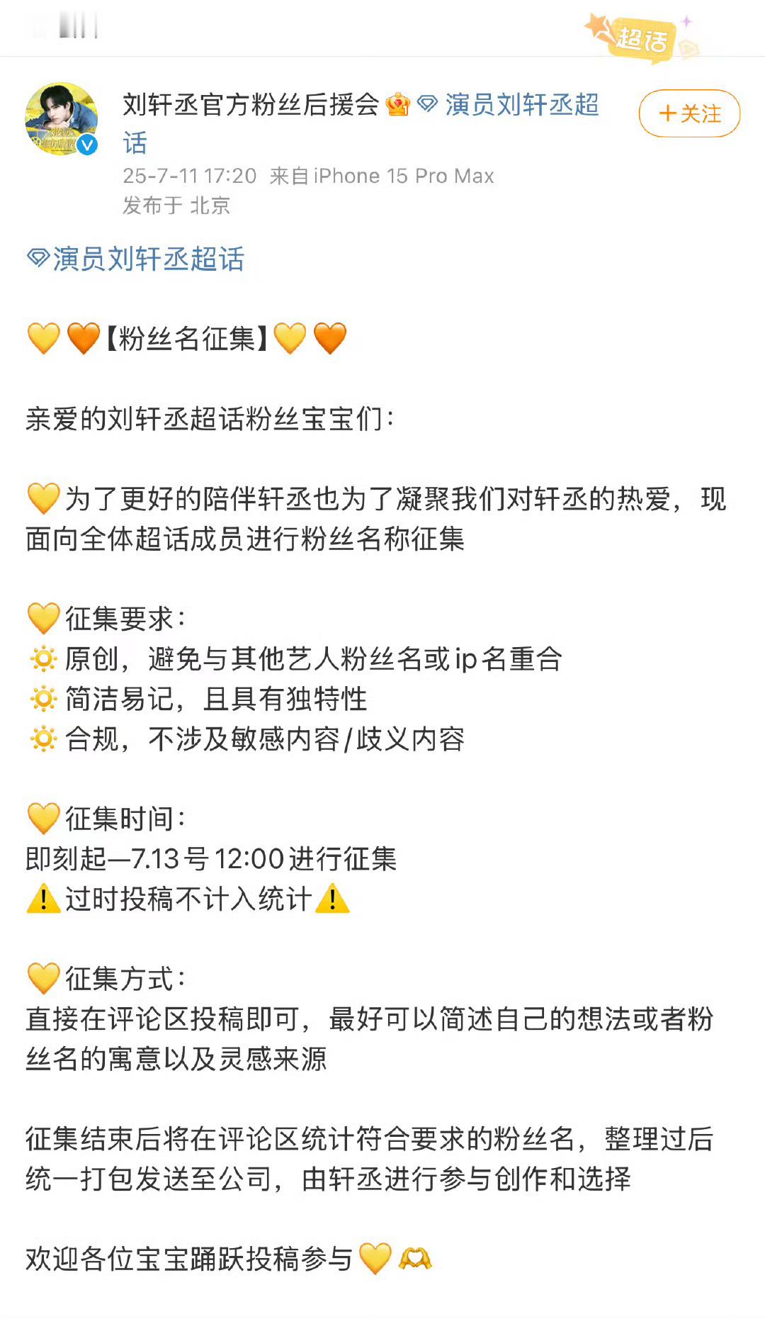 刘轩丞粉丝名征集转发乱成一锅粥不行了，事情开始诡异起来了，怎么每个人都这么贴原著