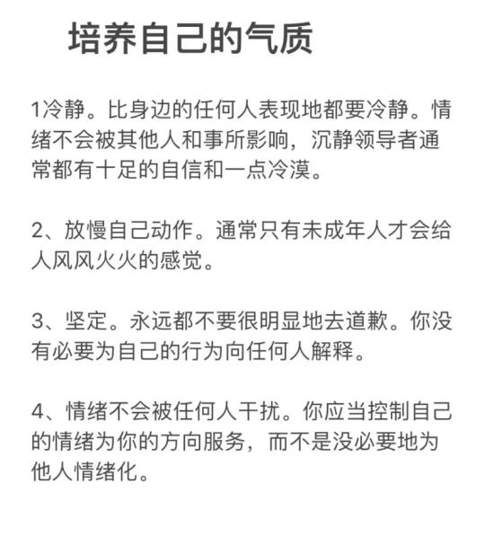培养自己的气质
