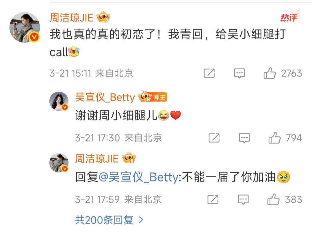 周洁琼给吴宣仪打call周洁琼给吴宣仪浪姐打call！给吴宣仪评论说“我也真的真