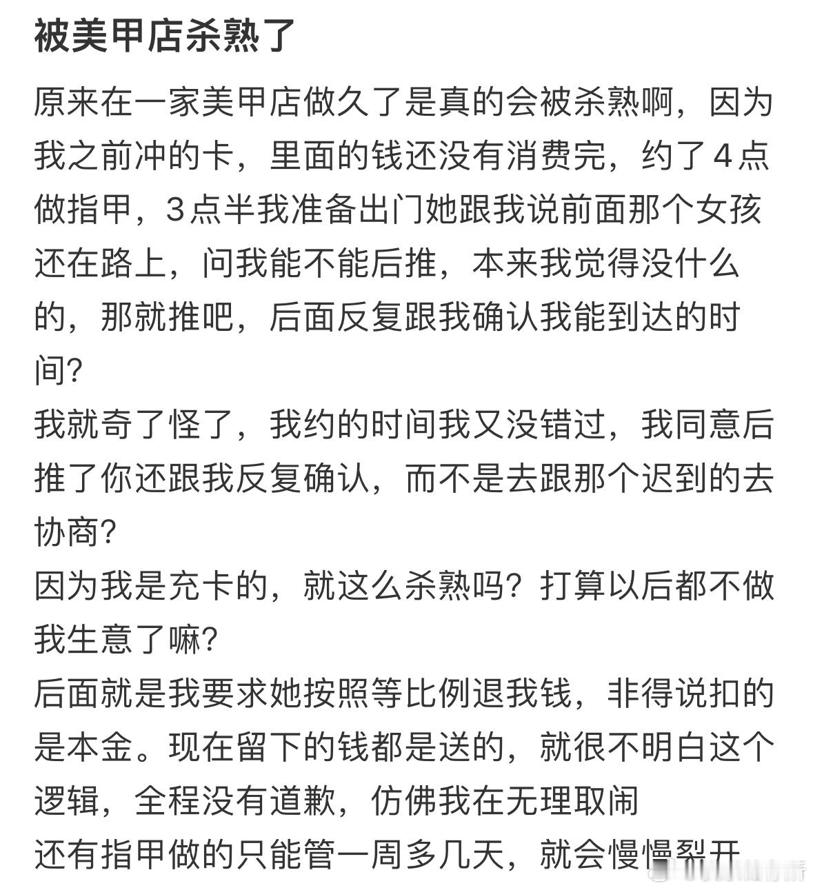 被美甲店杀熟了 ​​​