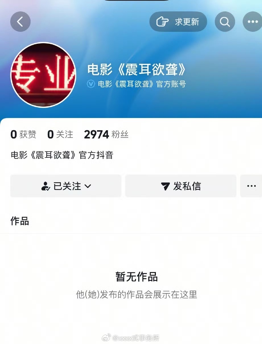 檀健次电影震耳欲聋开通官抖，要来了啊啊 ​​​