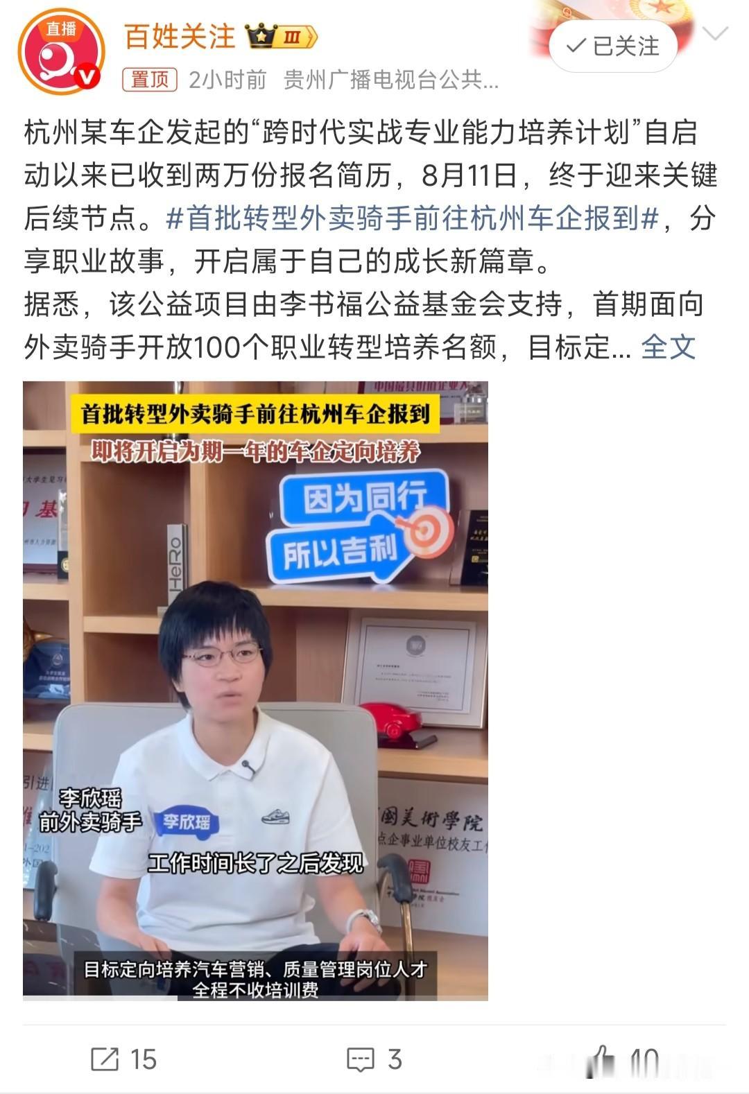 首批转型外卖骑手前往杭州车企报到

外卖骑手风里来雨里去，赚的是辛苦钱，但辛苦不
